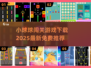 小球闯关游戏合集🌟免费下载链接来了！🎮