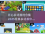 🌟2025最火开心农场游戏合集🎉玩到停不下来！