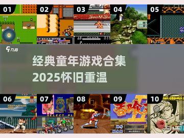  nostalgia游戏合集🎮60-70年代童年神作大公开！截图1