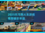 🚂2025托马斯火车游戏大揭秘！🔥亲子互动新宠儿👶🎮