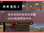 🔥2025年超多层塔等你爬！免费手游分享👇