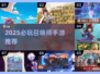 🔥2025必玩！召唤师手游TOP榜💥🎮