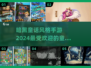 暗黑童话手游推荐🔥2024最受欢迎游戏清单✨