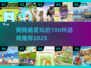 🐾狗狗超爱的100种游戏大公开！🔥