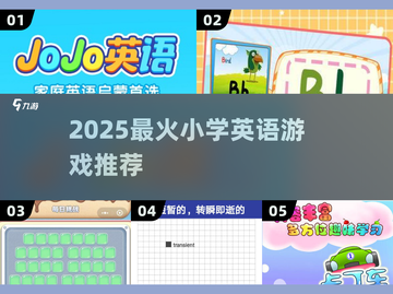 🔥2025最火小学英语游戏💥玩出高分✨截图1