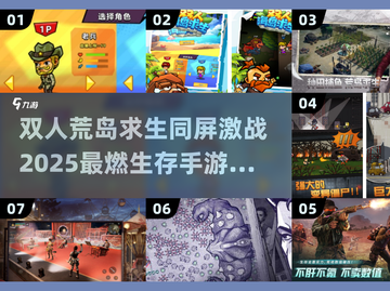 🔥双人荒岛求生游戏推荐2025🎮截图1