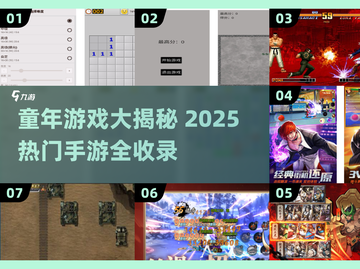 💥童年手游TOP榜！2025最火回忆杀🎮截图1