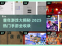 💥童年手游TOP榜！2025最火回忆杀🎮