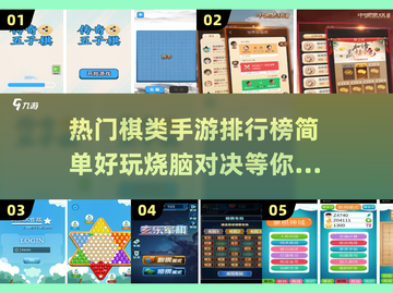🔥2025热门棋类手游排行✨玩转经典与创新截图1
