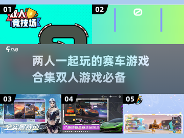 🔥2024必玩！双人赛车手游合集🚀截图1