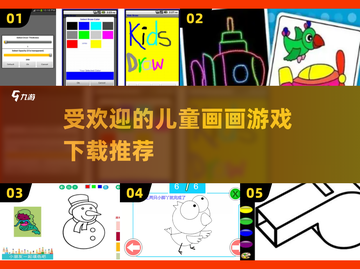2025最受欢迎儿童画画游戏下载推荐🎨截图1