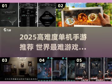 🔥2025最难单机手游TOP榜💥截图1
