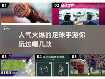 🔥2025最受欢迎足球手游排行榜，球迷必玩🔥截图1