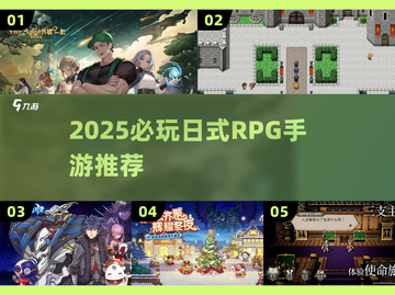 🔥2025日式RPG手游TOP榜！这5款必玩！🎮截图1