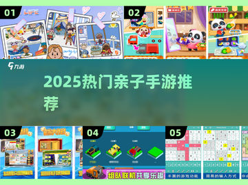 🔥2025最火亲子手游TOP5💥截图1