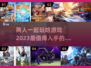 🔥2023必玩！TOP5双人合作游戏✨