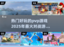 🔥2025最热门PVP游戏下载分享🎮