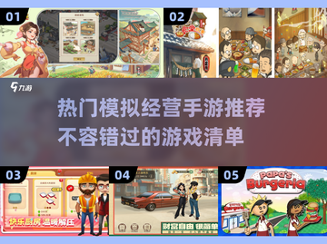 2024超🔥模拟经营手游推荐🎮截图1