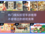 2024超🔥模拟经营手游推荐🎮
