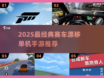 🔥2025最燃赛车漂移单机手游TOP5💥截图1