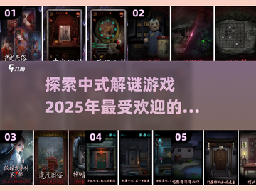 🔥2025最受欢迎中式解谜手游合集🎉截图1