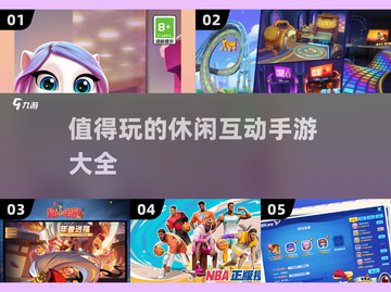 休闲手游大盘点，趣味互动欢乐多💥🎮截图1