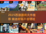 2025西游游戏TOP榜🔥🎮必玩清单来袭！