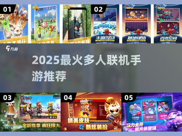 🔥2025最火多人手游推荐！🎮朋友聚会必备！截图1