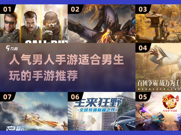 🔥2025超人气手游推荐，男生必玩🔥截图1