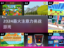 🔥2024最烧脑注意力游戏💥