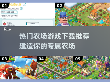 🔥2025超热门农场游戏推荐下载🎉截图1