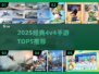 🔥2025最火4v4手游TOP5推荐！🎮