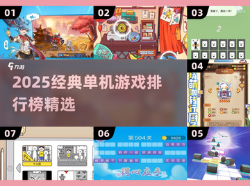🔥2025经典单机游戏TOP榜💥超耐玩推荐！🎮截图1