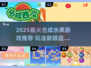 🔥2025超火合成水果游戏大推荐！🍉🎮