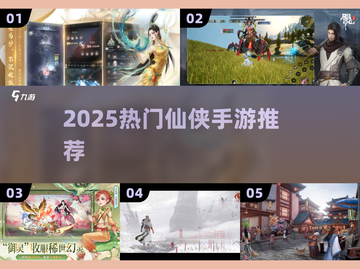 2025仙侠手游TOP5🔥必玩神作！截图1