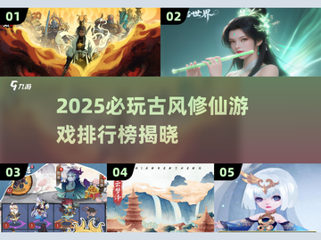 🔥2025必玩古风修仙游戏排行榜出炉！✨截图1