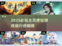 🔥2025必玩古风修仙游戏排行榜出炉！✨