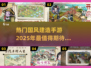 🔥2025必玩！热门古风建造手游大揭秘🕌