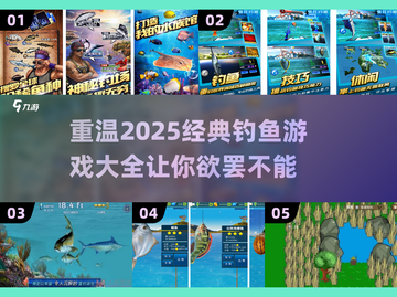 🎣2025超火钓鱼游戏🔥你玩过几款？截图1
