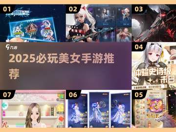 2025必玩！美女如云的手游推荐💥🎮截图1
