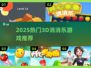🔥2025爆款3D消消乐游戏推荐！🎮