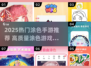 2025超🔥涂色手游推荐！🎨轻松解压神器