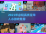 🔥2025高口碑单人小游戏TOP榜🎮宅家必玩！