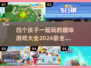 🎉2024超有趣！四个小孩必备游戏合集来啦～🎉