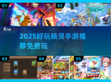 🔥2025免费精灵手游大揭秘！🎮✨截图1