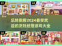 🔥2024超耐玩的烹饪经营游戏合集🎉