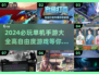 🔥2024必玩！超自由单机手游🔥