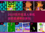 2025超🔥吃豆人单机游戏推荐🎉
