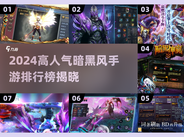 🔥2024暗黑手游TOP榜💥高人气必玩推荐！🎮截图1
