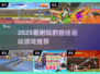 🔥2025最火田径游戏榜单💥玩到停不下来！🏃‍♂🎮